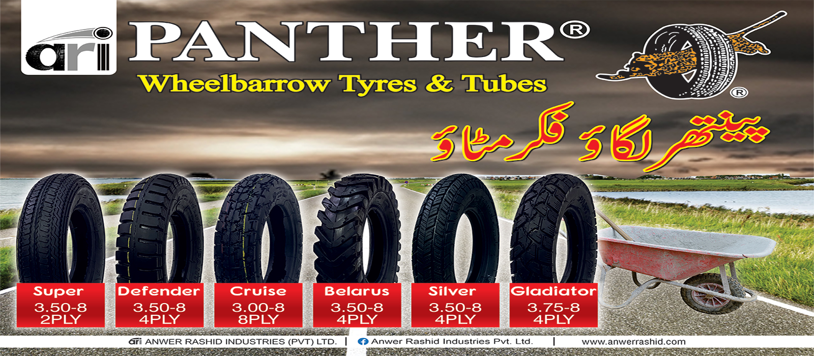 Anwer Rashid Industries